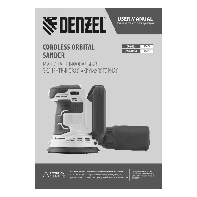 Машина шлифовальная эксцентриковая аккумуляторная COS-125-0, 18В Li-Ion Denzel в Новосибирске