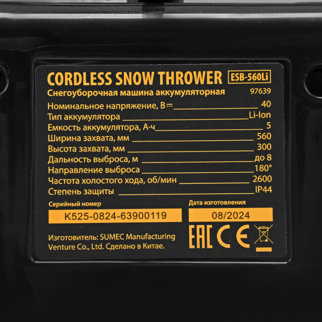Снегоуборочная машина аккумуляторная, ESB-560Li, 560 мм, 40В, 2 АКБ 5 Ач, ЗУ, метал. шнек Denzel в Новосибирске