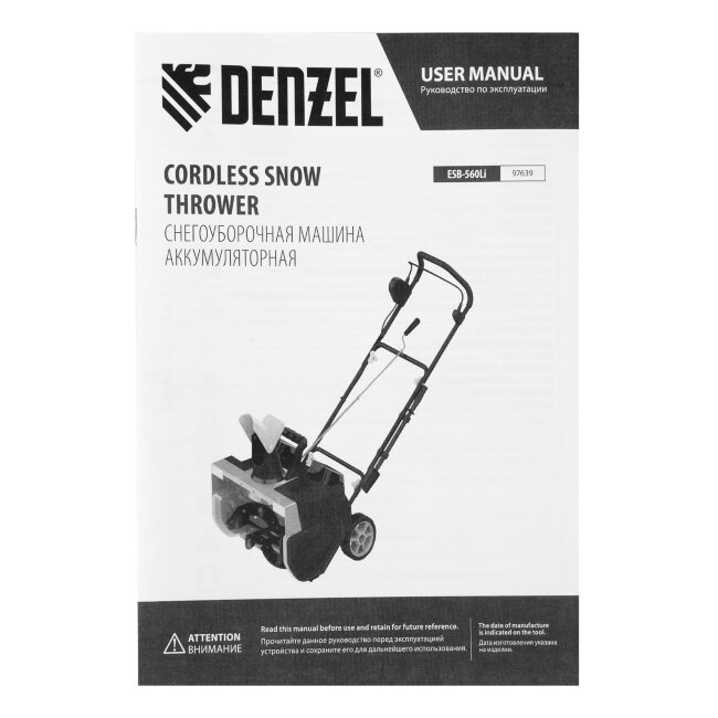 Снегоуборочная машина аккумуляторная, ESB-560Li, 560 мм, 40В, 2 АКБ 5 Ач, ЗУ, метал. шнек Denzel в Новосибирске