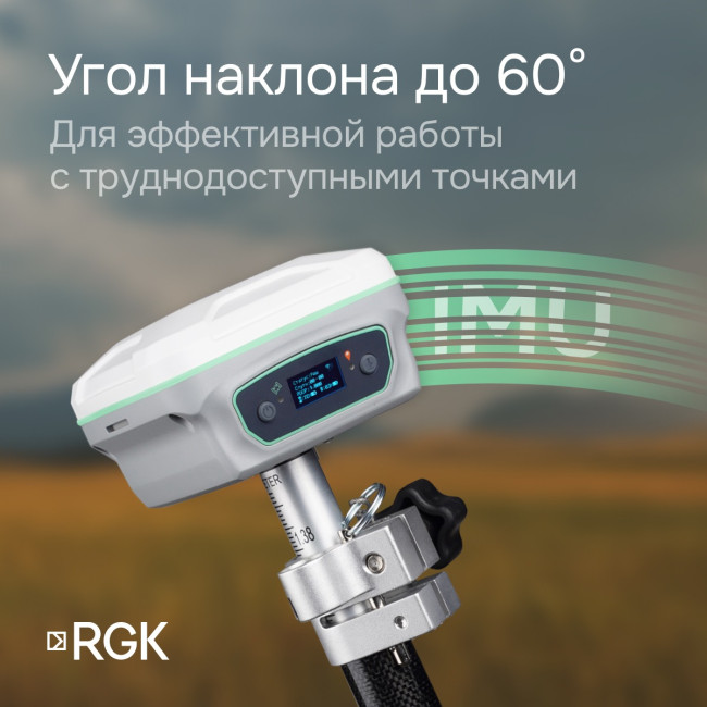 Комплект GNSS-приёмник RGK SR1 с контроллером RGK SC100 и вехой RGK GLS 24 в Новосибирске Комплект GNSS-приёмник RGK SR1 с контроллером RGK SC100 и вехой RGK GLS 24 в Новосибирске