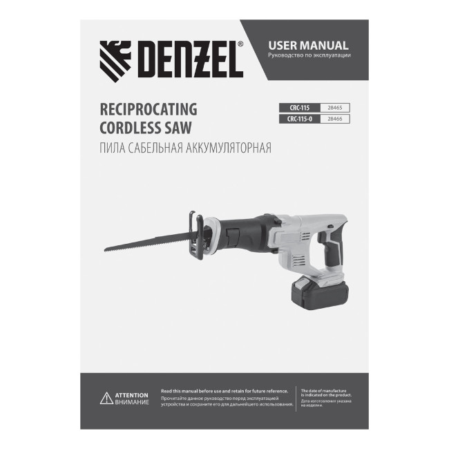 Пила сабельная аккумуляторная CRC-115, 18В Li-Ion Denzel в Новосибирске