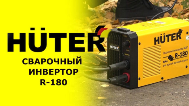 Сварочный аппарат HUTER R-180 в Новосибирске