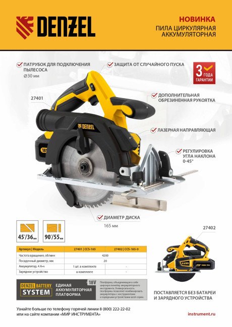 Пила циркулярная аккумуляторная бесщет. CCS-165, 18В Li-Ion Denzel в Новосибирске