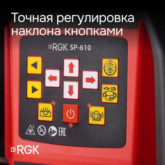 Ротационный нивелир RGK SP-610 с калибровкой в Новосибирске Ротационный нивелир RGK SP-610 с калибровкой в Новосибирске