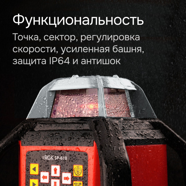 Ротационный нивелир RGK SP-610 с калибровкой в Новосибирске Ротационный нивелир RGK SP-610 с калибровкой в Новосибирске