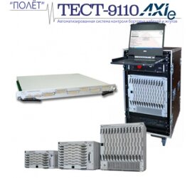 Система ТЕСТ-9110-AXIe в Новосибирске