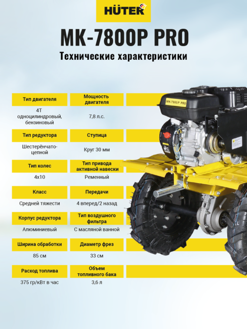 Сельскохозяйственная машина МК-7800P PRO Huter в Новосибирске Сельскохозяйственная машина МК-7800P PRO Huter в Новосибирске