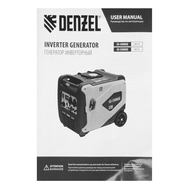 Генератор инверторный GS-4500iSE, 4,5 кВт, 230 В, закрытый корпус, электростартер Denzel в Новосибирске