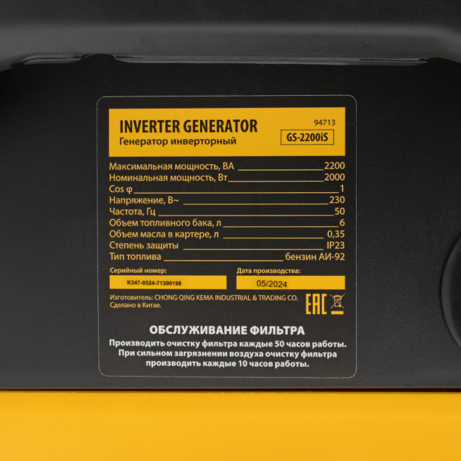 Генератор инверторный GS-2200iS, 2,2 кВт, 230 В, закрытый корпус, ручной старт DENZEL в Новосибирске