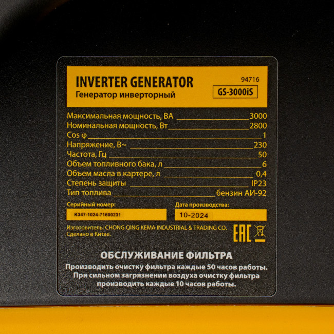 Генератор инверторный GS-3000iS, 3,0 кВт, 230 В, закрытый корпус, ручной старт Denzel в Новосибирске Генератор инверторный GS-3000iS, 3,0 кВт, 230 В, закрытый корпус, ручной старт Denzel в Новосибирске