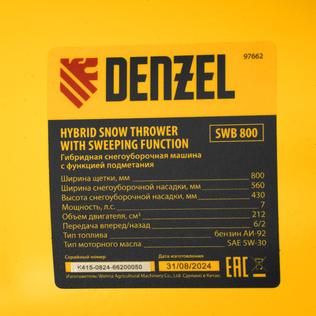 Гибридная снегоуборочная машина с функц. подметания SWB-800, 212 сс, руч. старт, 2 насадки// Denzel в Новосибирске