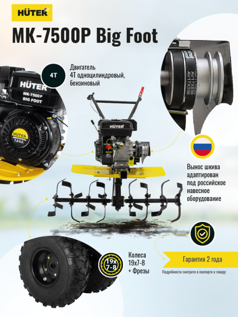 Сельскохозяйственная машина МК-7500P BIG FOOT Huter в Новосибирске Сельскохозяйственная машина МК-7500P BIG FOOT Huter в Новосибирске
