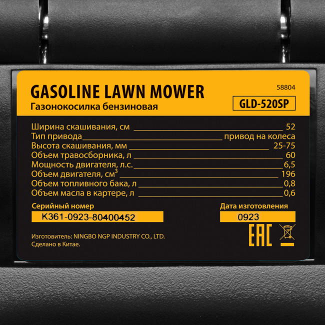 Газонокосилка бензиновая GLD-520SP, 196 куб.см, ширина 52 см, привод, 7 уровней,травосборник 60 л Denzel в Новосибирске