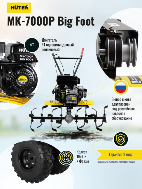 Сельскохозяйственная машина Huter МК-7000P BIG FOOT в Новосибирске Сельскохозяйственная машина Huter МК-7000P BIG FOOT в Новосибирске