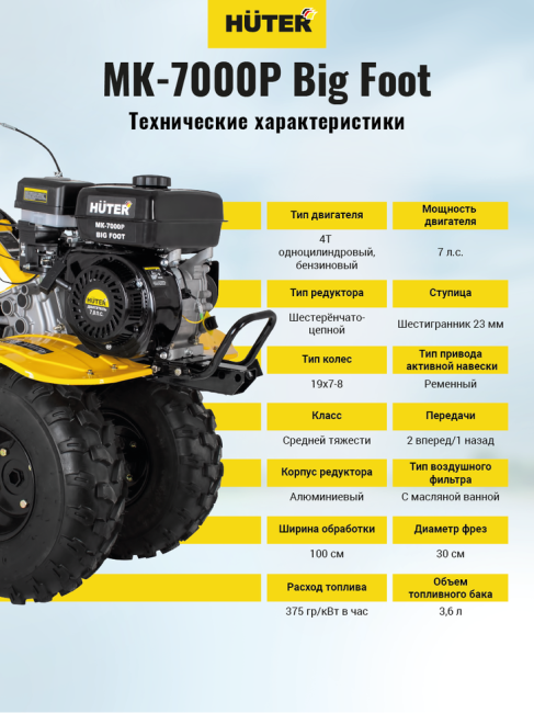 Сельскохозяйственная машина Huter МК-7000P BIG FOOT в Новосибирске Сельскохозяйственная машина Huter МК-7000P BIG FOOT в Новосибирске
