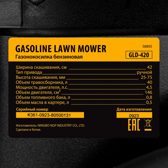 Газонокосилка бензиновая GLD-420, 146 см3, ширина 42 см, 40 л Denzel в Новосибирске Газонокосилка бензиновая GLD-420, 146 см3, ширина 42 см, 40 л Denzel в Новосибирске