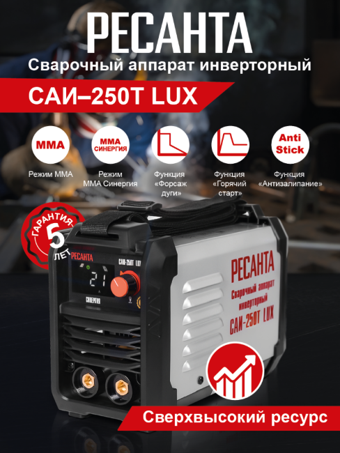 Сварочный аппарат инверторный РЕСАНТА САИ-250T LUX в Новосибирске