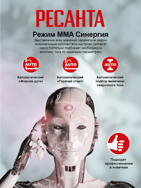 Сварочный аппарат инверторный РЕСАНТА САИ-250T LUX в Новосибирске