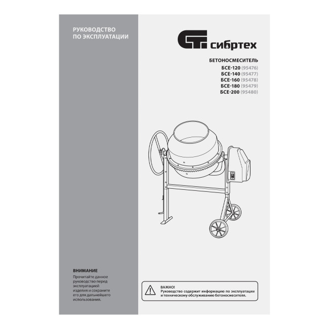 Бетоносмеситель БСЕ-120, 120 л, 500 Вт Сибртех в Новосибирске