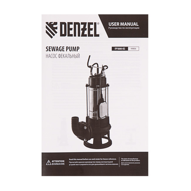 Фекальный насос FP1800-KS, 1800 Вт, напор 17 м, 26000 л/ч, нож-измельчитель Denzel в Новосибирске