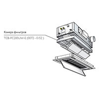 Toshiba Камера фильтров (TCB-FC283UW-E (0072 - 0152)) в Новосибирске
