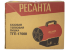 Газовая тепловая пушка Ресанта ТГП-17000 в Новосибирске