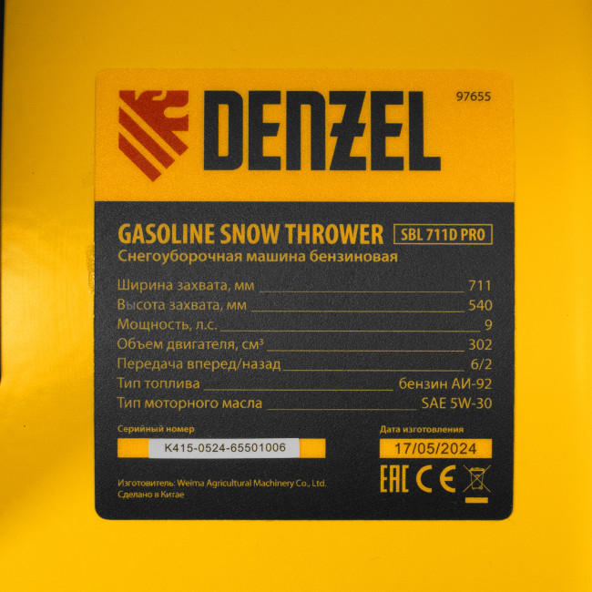 Бензиновая снегоуборочная машина SBL 711D PRO, 302cc, эл.старт, фара, обогрев, блок. дифф. Denzel в Новосибирске