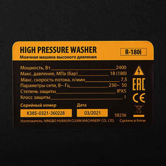 Моечная машина высокого давления R-180i, 2400 Вт, 180 бар, 7.5 л/мин, асинхронный двигатель Denzel в Новосибирске