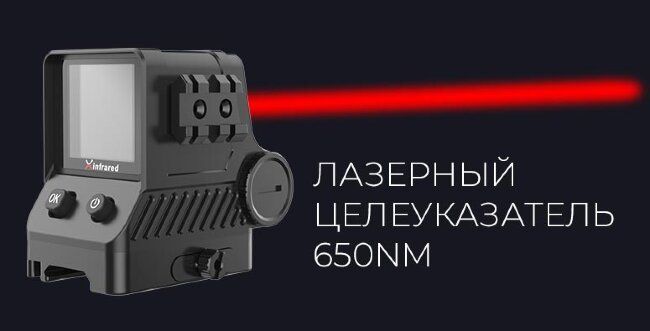 Тепловизионный коллиматор iRay xHolo HL 13 в Новосибирске