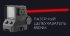 Тепловизионный коллиматор iRay xHolo HL 13 в Новосибирске