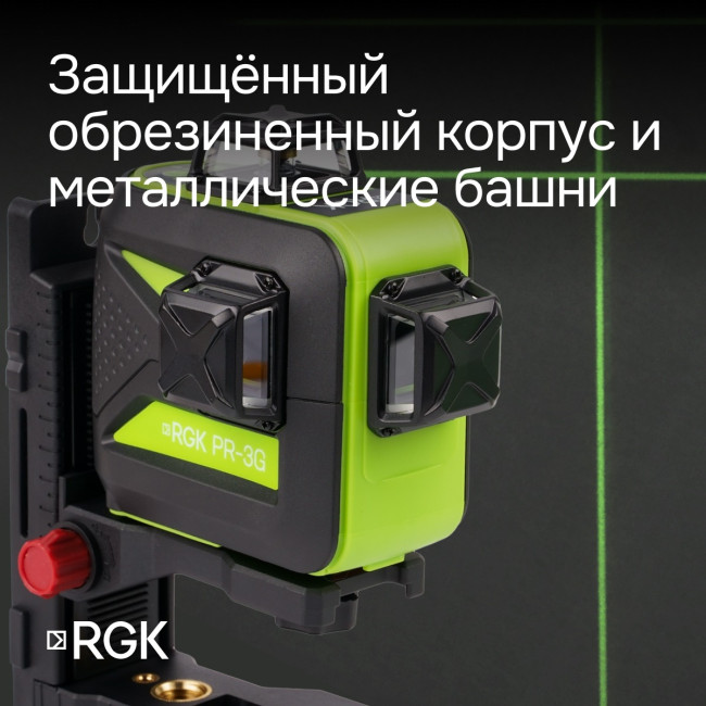 Лазерный уровень RGK PR-3G с калибровкой в Новосибирске Лазерный уровень RGK PR-3G с калибровкой в Новосибирске