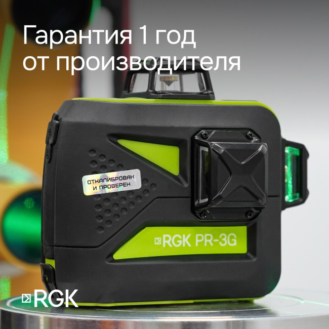Лазерный уровень RGK PR-3G с калибровкой в Новосибирске Лазерный уровень RGK PR-3G с калибровкой в Новосибирске
