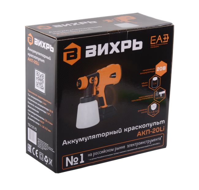 Краскопульт аккумуляторный АКП-20Li Вихрь (в комплекте 1 АКБ и ЗУ) в Новосибирске Краскопульт аккумуляторный АКП-20Li Вихрь (в комплекте 1 АКБ и ЗУ) в Новосибирске