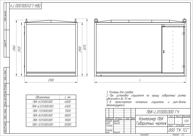 Контейнер Север ПБК-6,5В базовая комплектация в Новосибирске