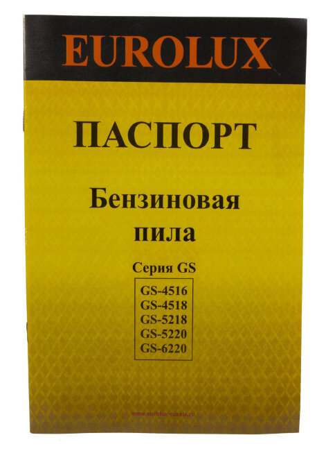 Бензопила Eurolux GS-6220 в Новосибирске