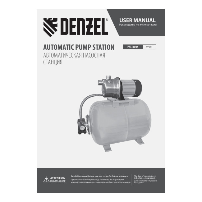 Насосная станция PSL1100X, 1100 Вт, 3600 л/ч, ресивер 50 л, подъем 45 м, нержавейка Denzel в Новосибирске