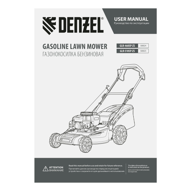 Газонокосилка бензиновая GLR-510SP-ZS, 171 см3, ширина 51 см, привод, травосборник 65 л Denzel в Новосибирске