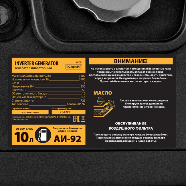 Генератор инверторный GS-3800iSE, 3,8 кВт, 230 В, закрытый корпус,электростартер Denzel в Новосибирске Генератор инверторный GS-3800iSE, 3,8 кВт, 230 В, закрытый корпус,электростартер Denzel в Новосибирске