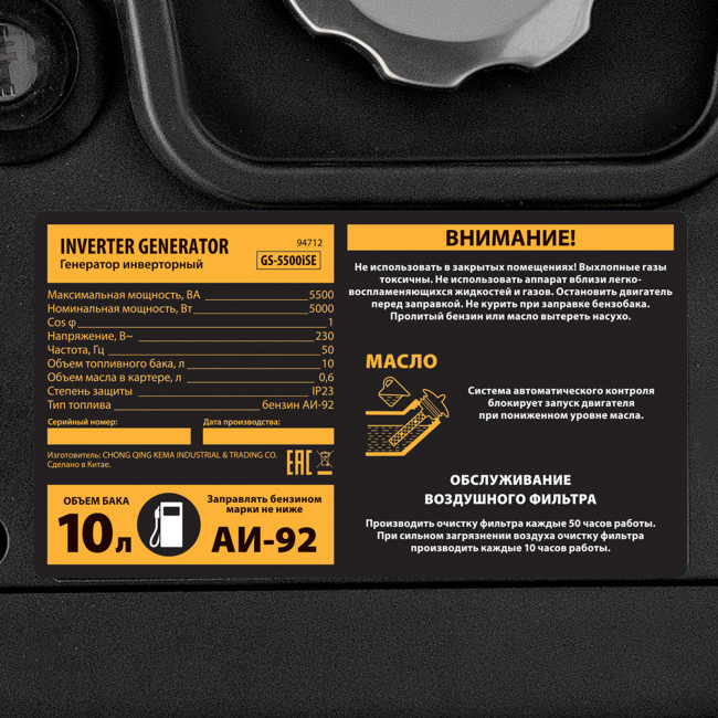 Генератор инверторный GS-5500iSE, 5,5 кВт, 230 В, закрытый корпус,электростартер Denzel в Новосибирске