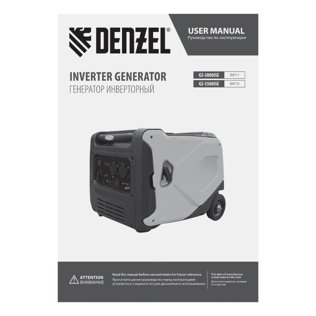 Генератор инверторный GS-5500iSE, 5,5 кВт, 230 В, закрытый корпус,электростартер Denzel в Новосибирске