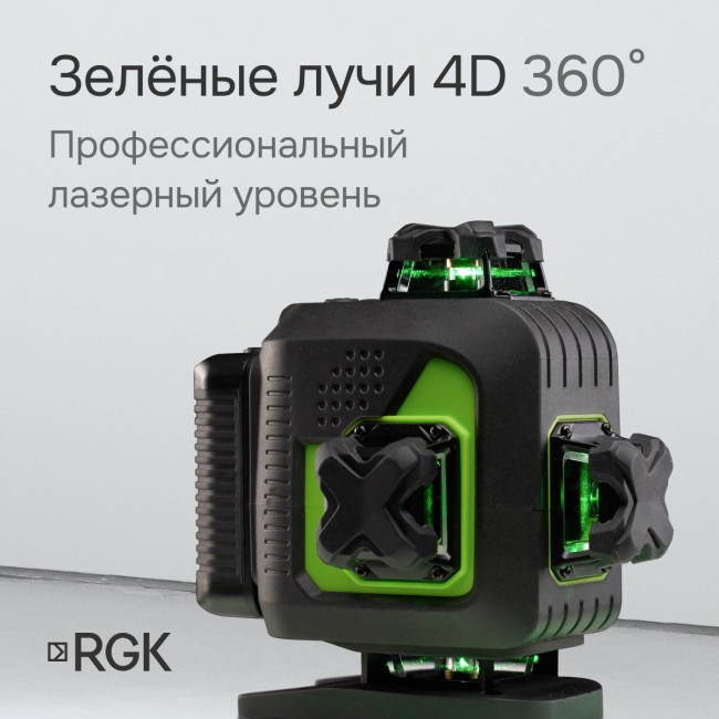 Лазерный уровень RGK PR-4D Green с калибровкой с зеленым лучом в Новосибирске Лазерный уровень RGK PR-4D Green с калибровкой с зеленым лучом в Новосибирске