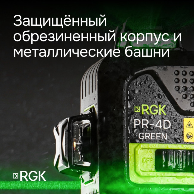 Лазерный уровень RGK PR-4D Green с калибровкой с зеленым лучом в Новосибирске Лазерный уровень RGK PR-4D Green с калибровкой с зеленым лучом в Новосибирске
