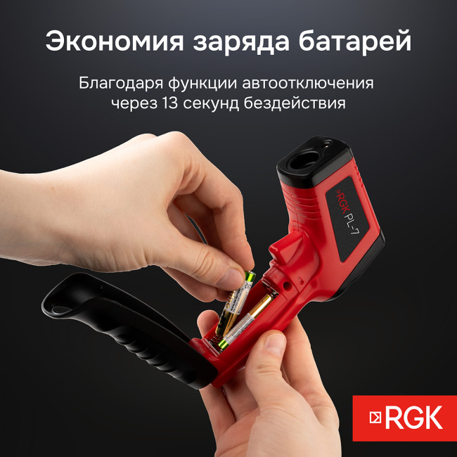 Пирометр RGK PL-7 с поверкой в Новосибирске