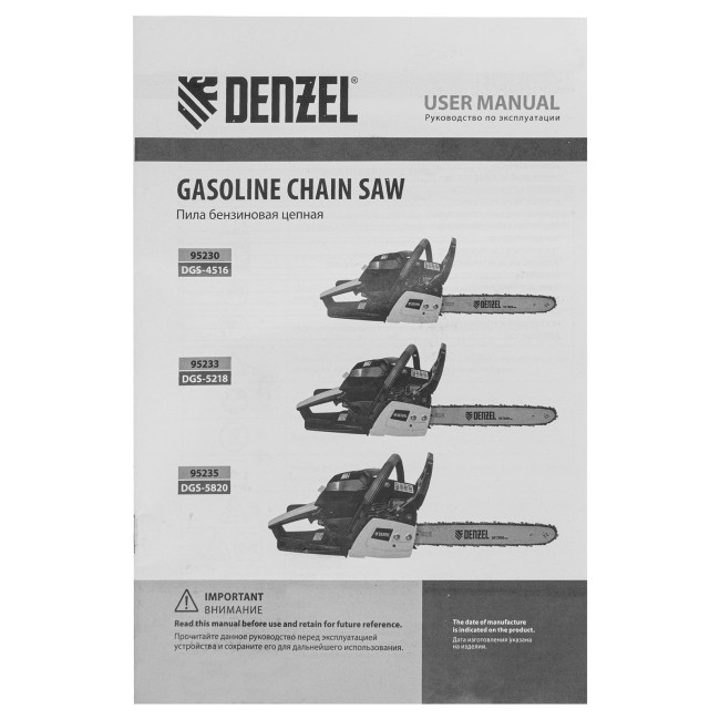 Пила цепная бензиновая DGS-4516, шина 40 см, 45 см3, 3 л.с, шаг 3/8, паз 1.3 мм, 57 звеньев Denzel в Новосибирске