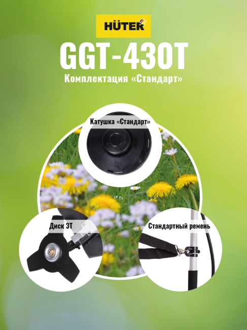 Бензиновый триммер GGT-430T Huter в Новосибирске
