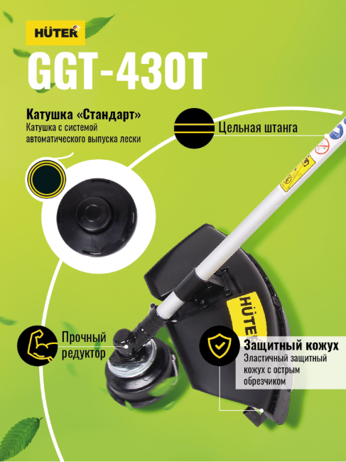Бензиновый триммер GGT-430T Huter в Новосибирске