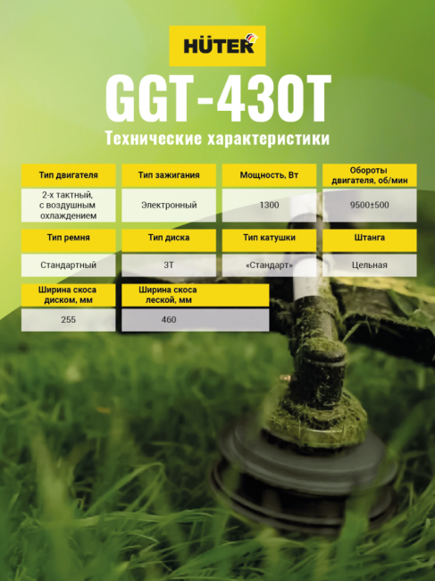 Бензиновый триммер GGT-430T Huter в Новосибирске