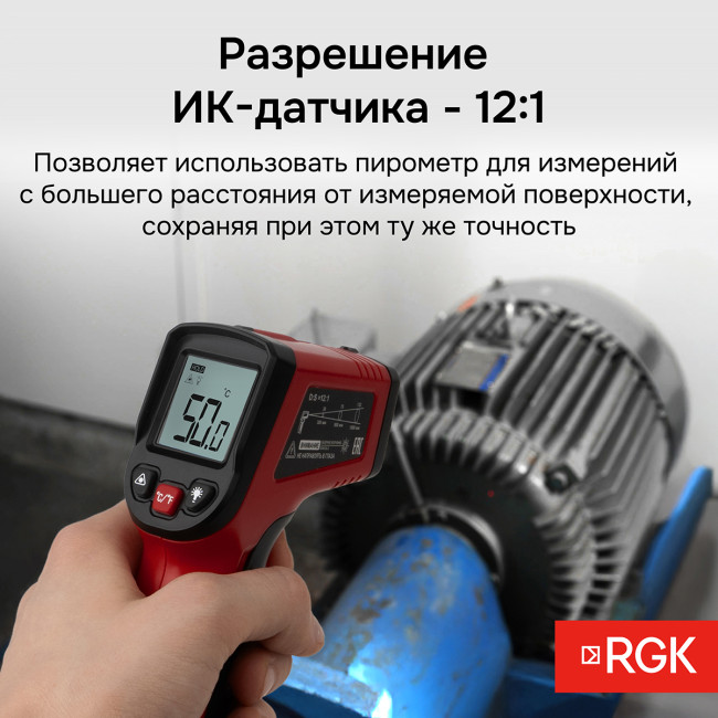 Пирометр RGK PL-6 с поверкой в Новосибирске