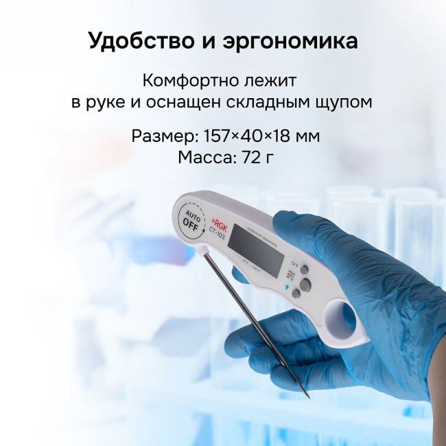 Контактный термометр RGK CT-103 с поверкой в Новосибирске