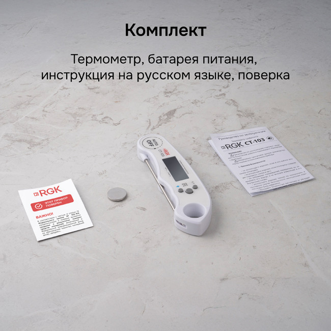 Контактный термометр RGK CT-103 с поверкой в Новосибирске